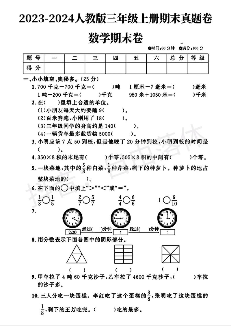 三年级上册数学试题 第1张