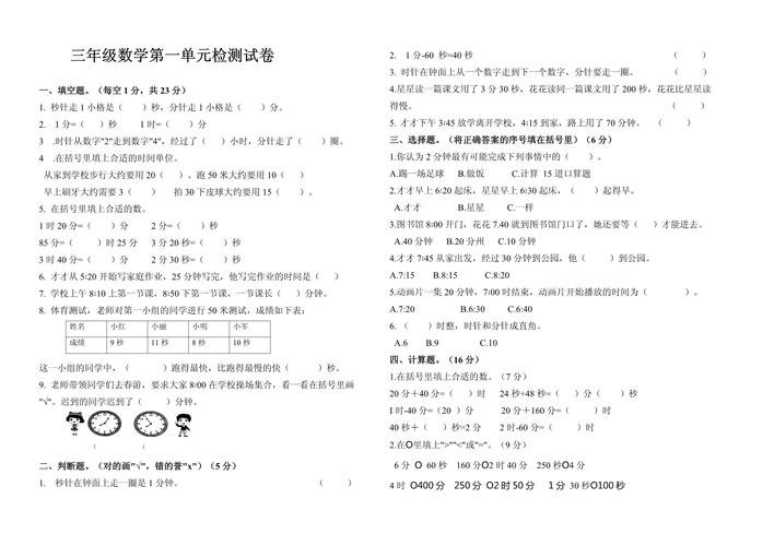 三年级上册数学试题 第3张