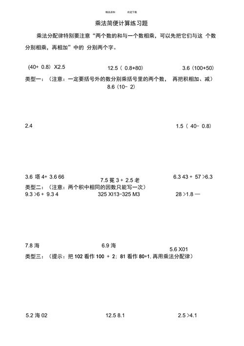 五年级乘法分配律练习试题 第2张