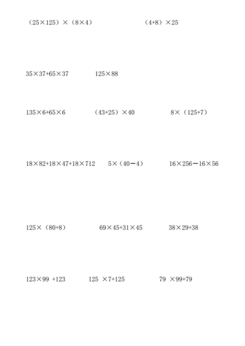 有关乘法分配律的计算试题 第2张