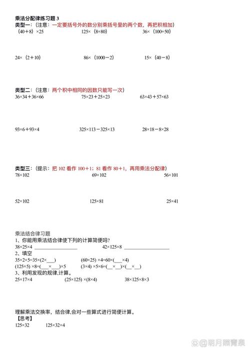 小学乘法分配律复习试题 第3张