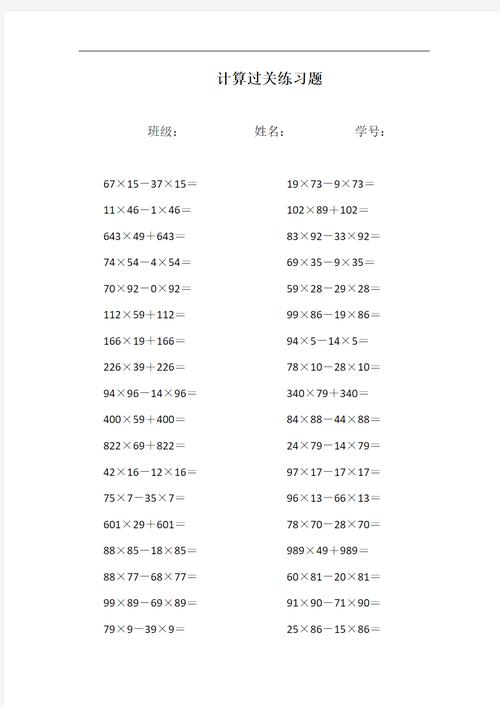 小学乘法分配律复习试题 第2张