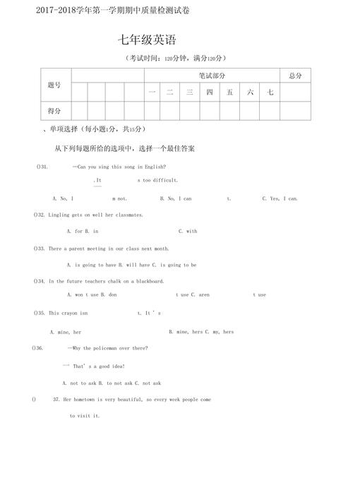 初一下册英语期中考试试题 第1张