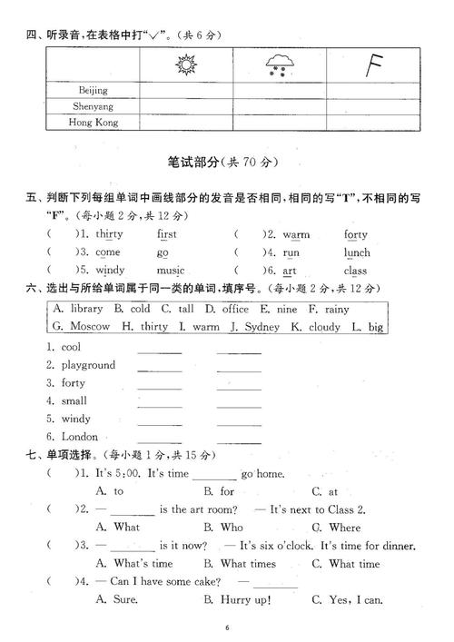 2022年四年级英语期中考试题 第2张