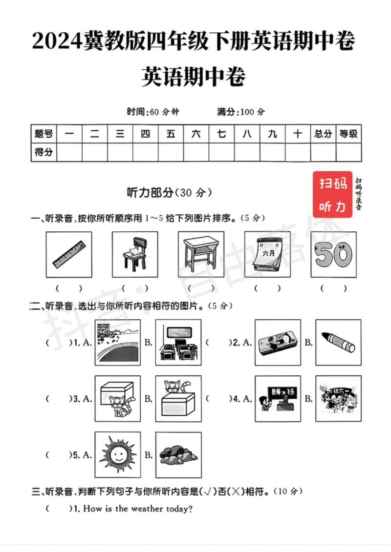 2022年四年级英语期中考试题 第1张