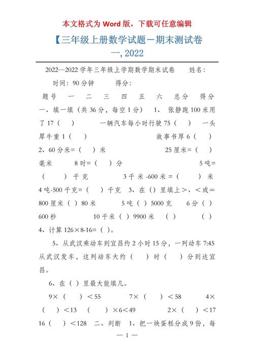 2022小学三年级数学试题 第1张