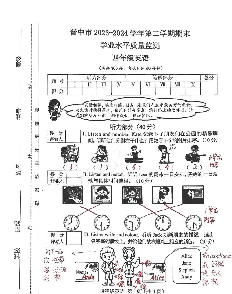 小学四年级英语期末考试题 第3张