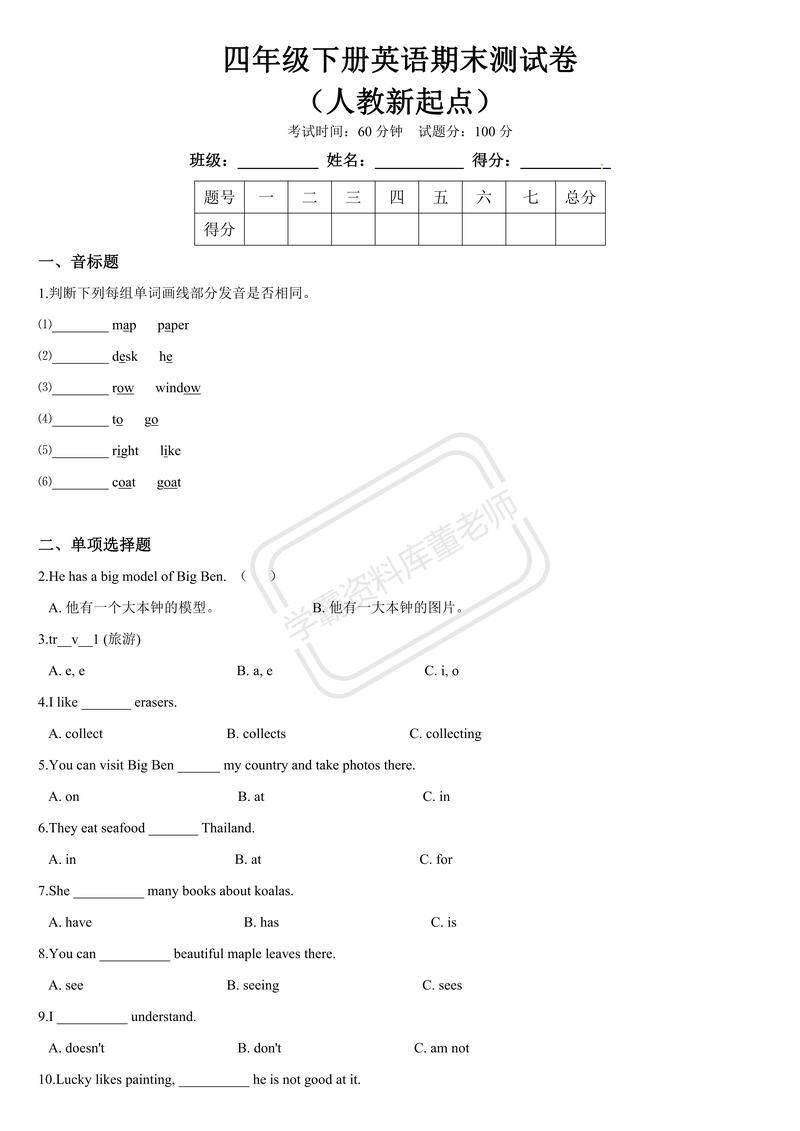 小学四年级英语期末考试题 第1张