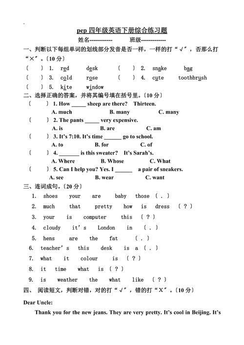 小学四年级英语期末考试题 第2张