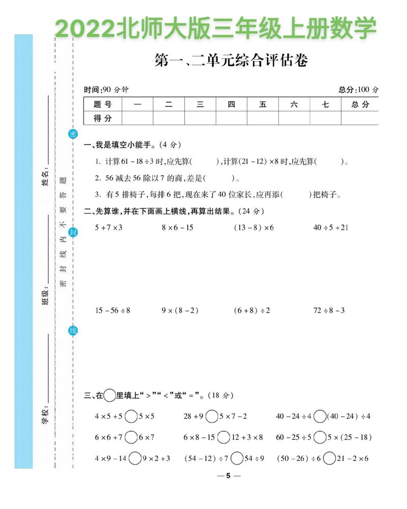 2022小学三年级数学试题 第2张