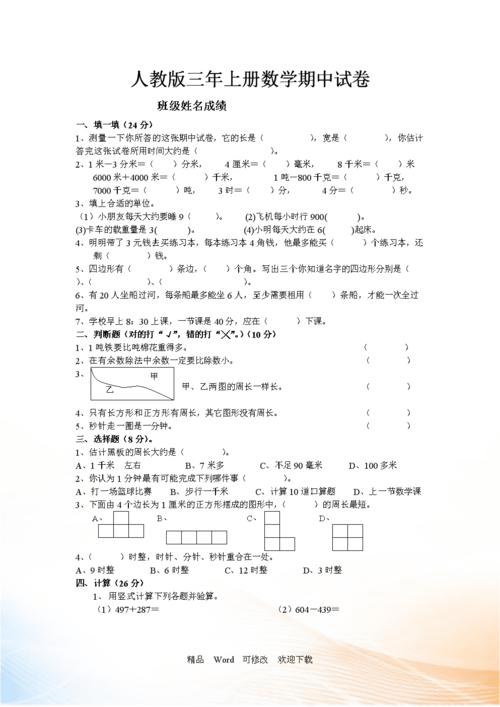 2022小学三年级数学试题 第3张