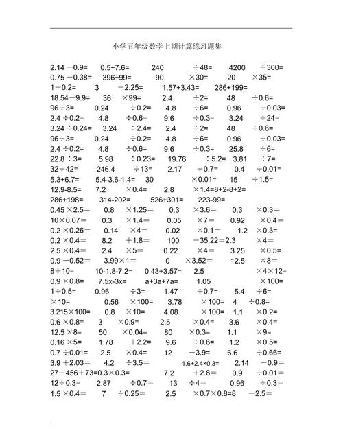 最新小学五年级数学练习题 第1张