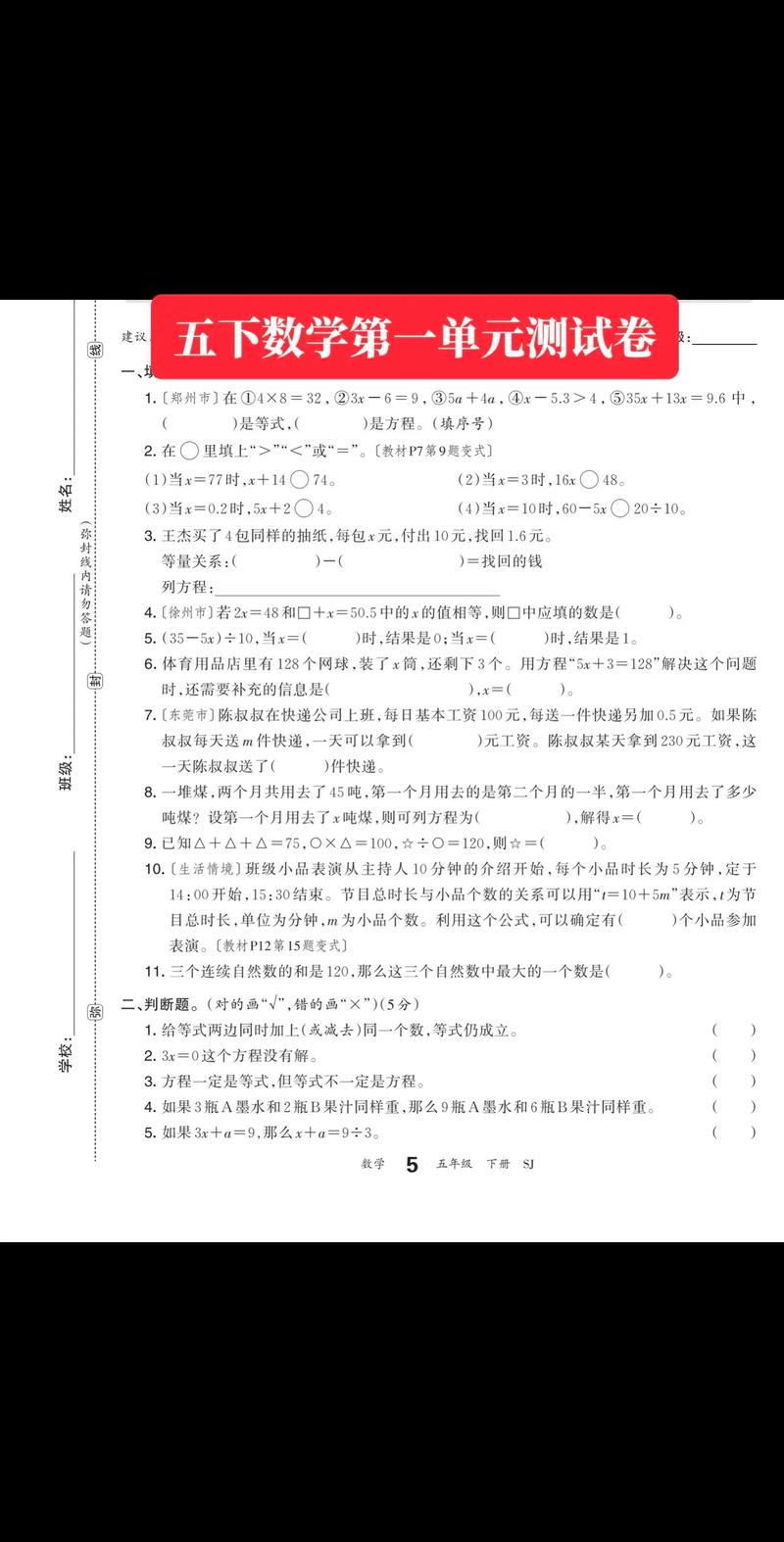 最新小学五年级数学练习题 第2张