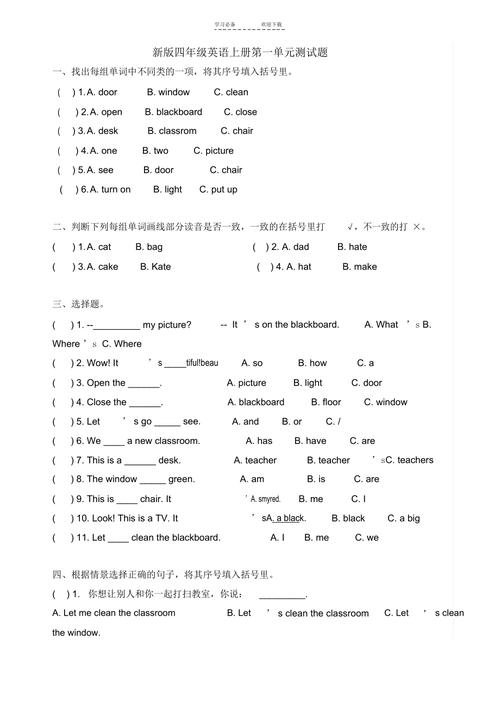 最新四年级上册英语试题 第1张