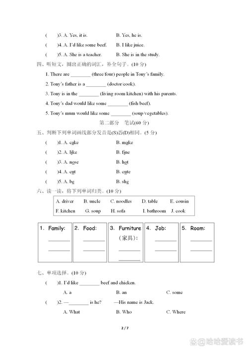 最新四年级上册英语试题 第3张