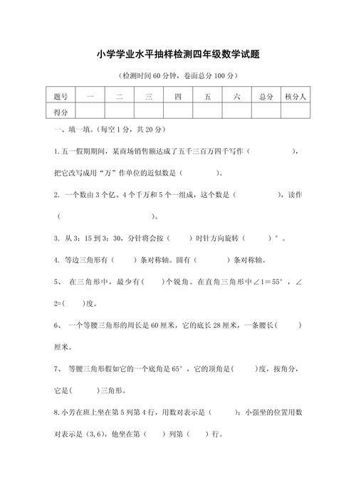 小学四年级数学练习题 第2张