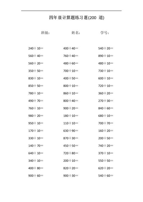 小学四年级数学练习题 第3张