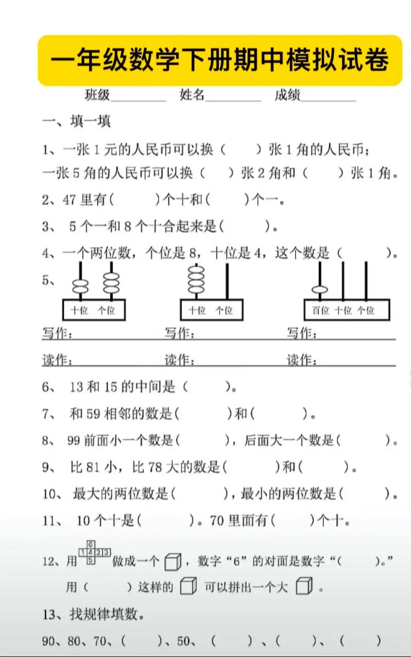 小学生数学经典练习题 第2张