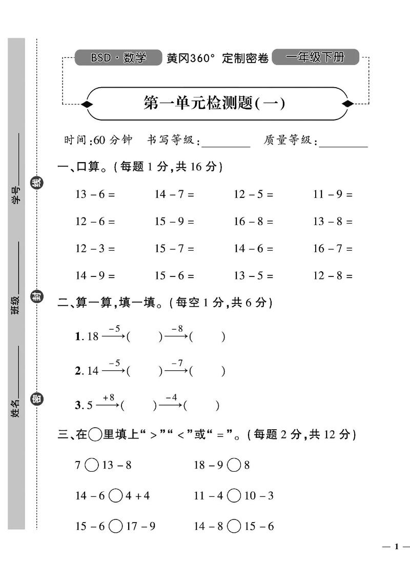 小学生数学经典练习题 第3张