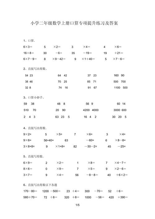 小学数学二年级口算练习题 第3张