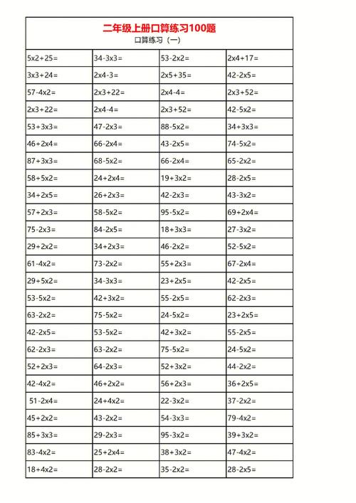 小学数学二年级口算练习题 第2张