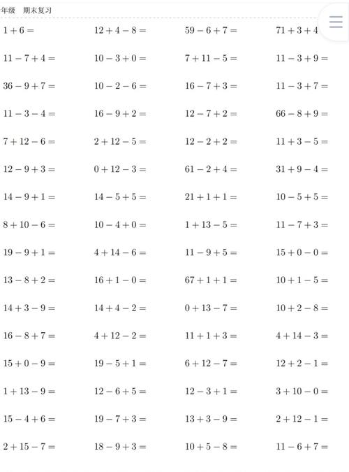 一年级小学生数学口算题 第3张