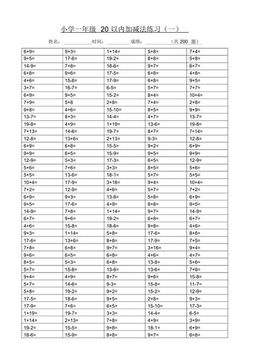 一年级小学生数学口算题 第2张