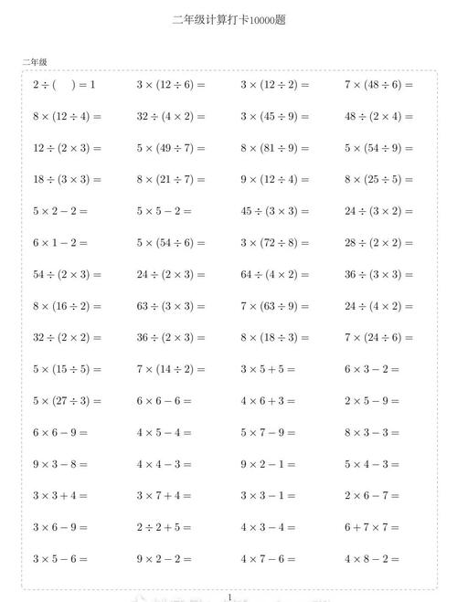 二年级下册数学口算题 第3张