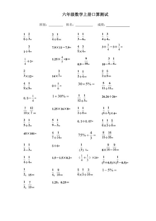 小学六年级上册数学口算练习题 第1张