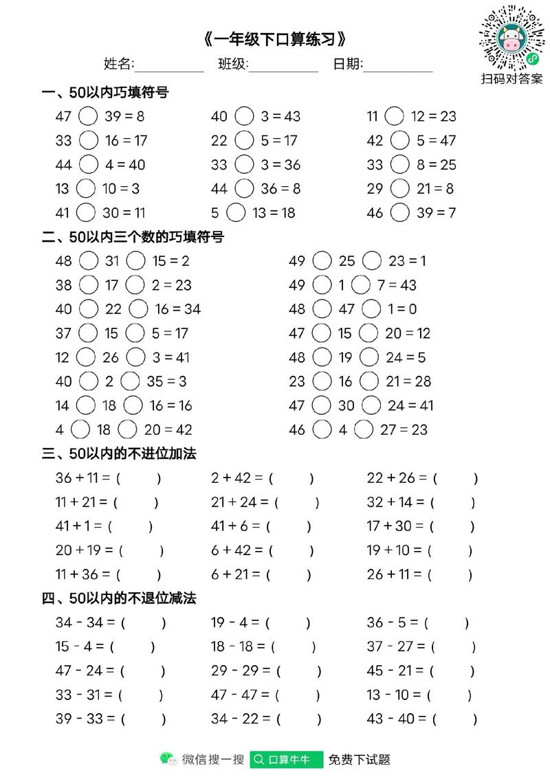 小学一年级数学口算题 第1张