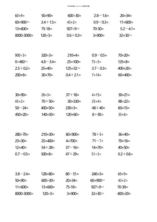 小学四年级数学口算能力练习题 第2张