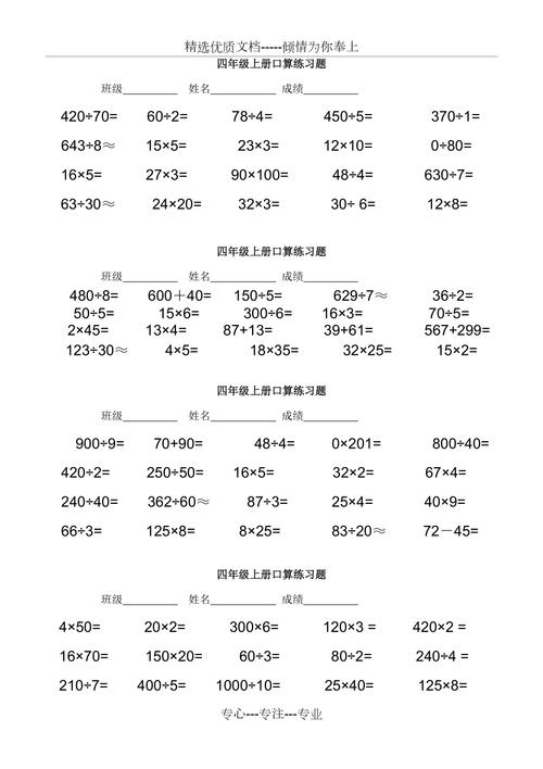 小学四年级数学口算能力练习题 第1张