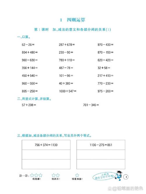 小学四年级数学口算能力练习题 第3张