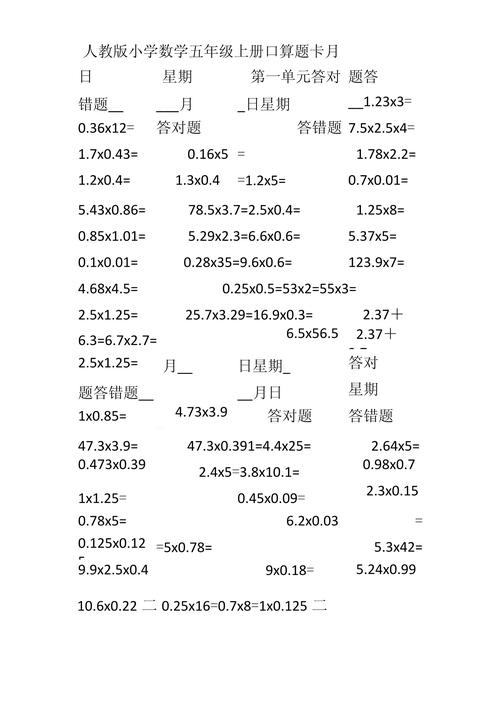 小学生五年级数学口算题 第2张