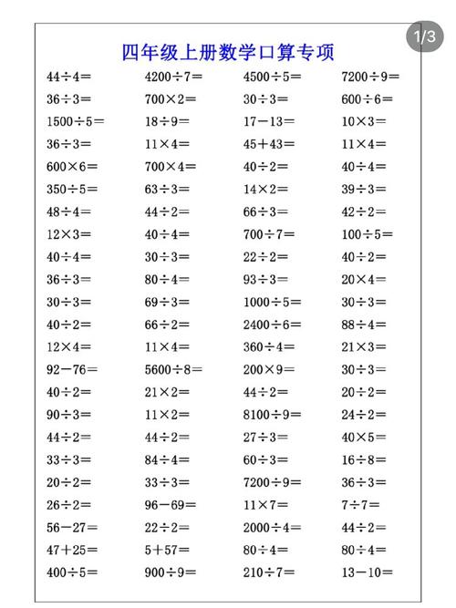 小学四年级数学的口算练习题 第1张