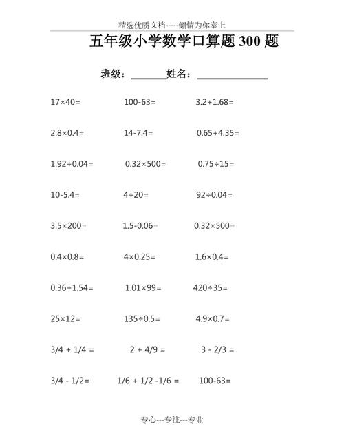 小学生五年级数学口算题 第3张