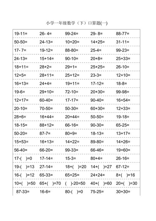 小学一年级口算题天天练 第1张