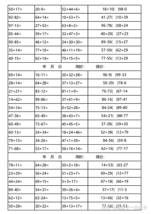 小学一年级口算题天天练 第2张