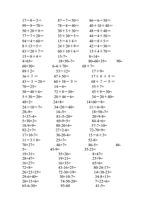 小学一年级口算题天天练 第3张