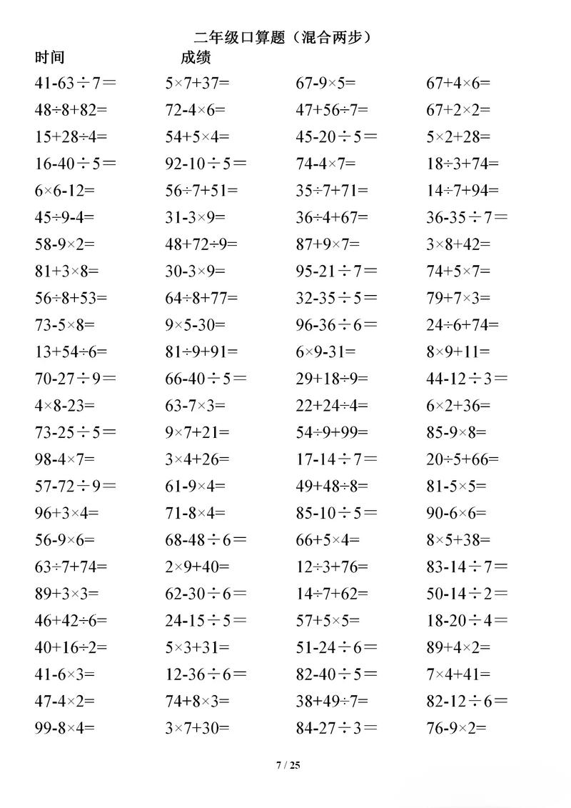 2022小学二年级口算测试题 第3张