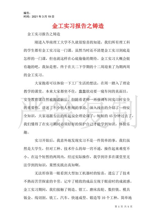 金工实习报告范文 第2张