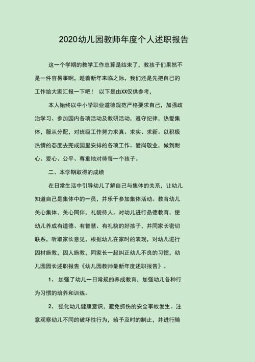 幼儿教师工作述职报告 第2张