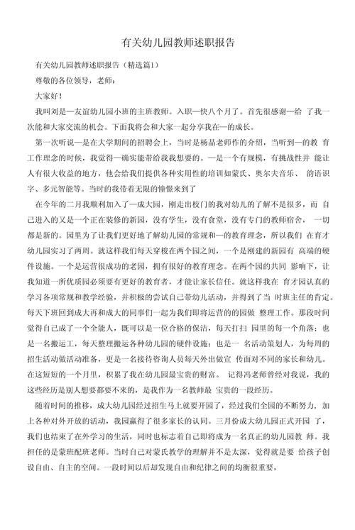 有关幼儿教师述职报告 第1张