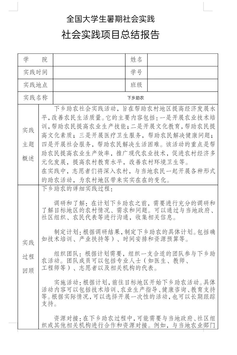 社会实践报告模板 第1张