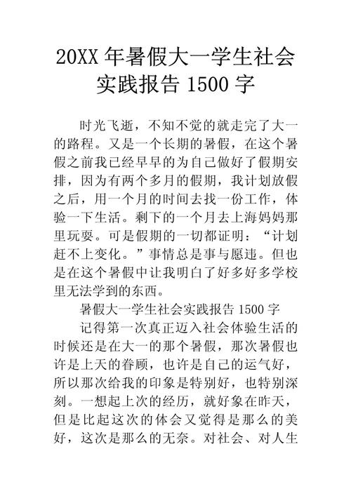 大学生个人暑期社会实践报告 第3张