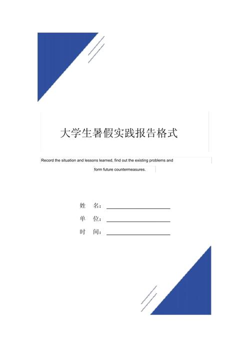 暑期社会实践报告范本 第3张