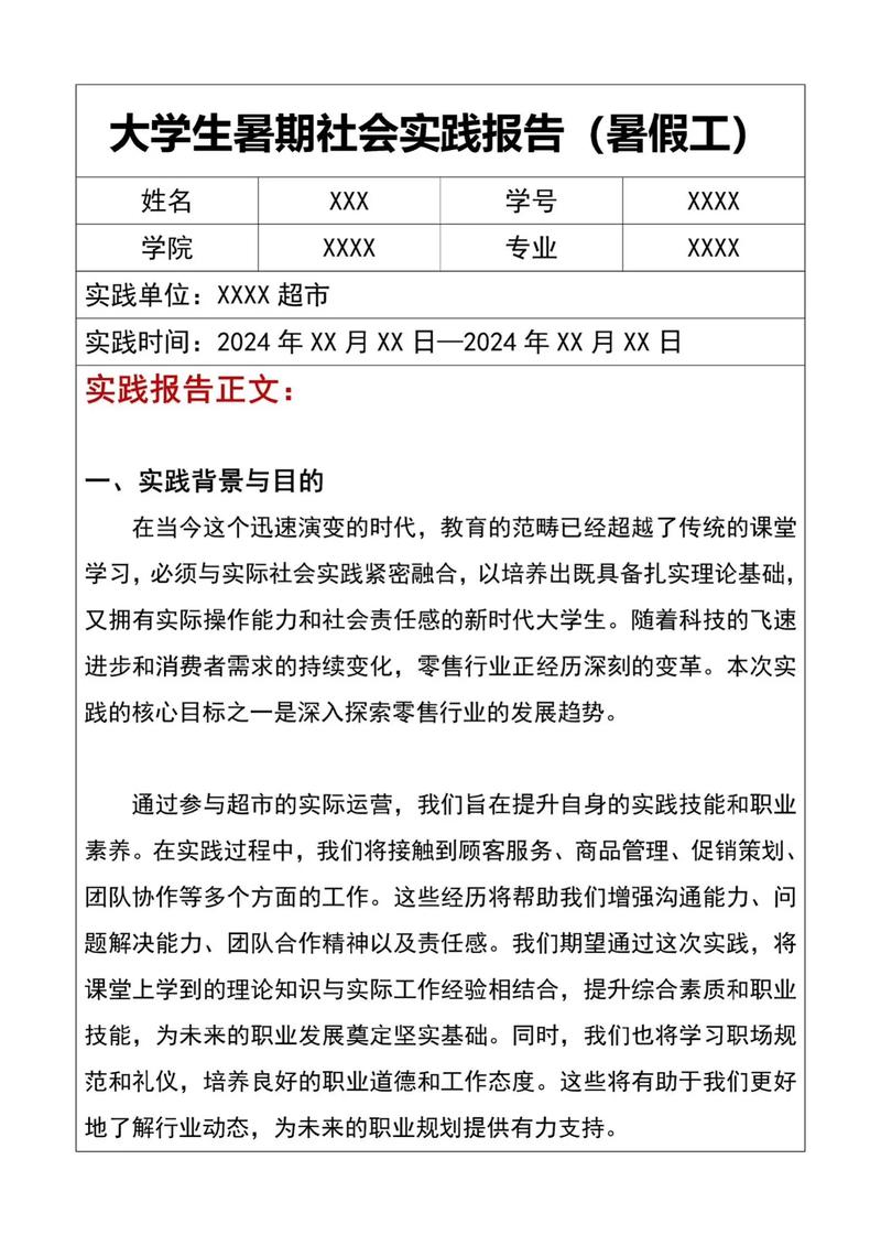 高中生个人社会实践报告 第1张