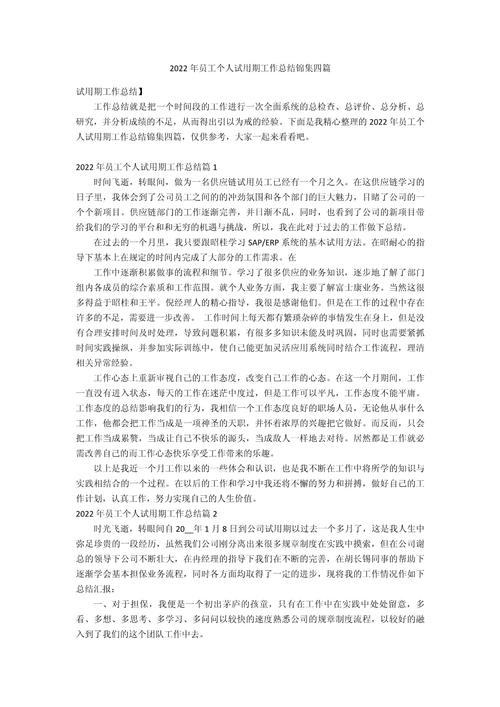 医院试用期工作报告七篇 第1张