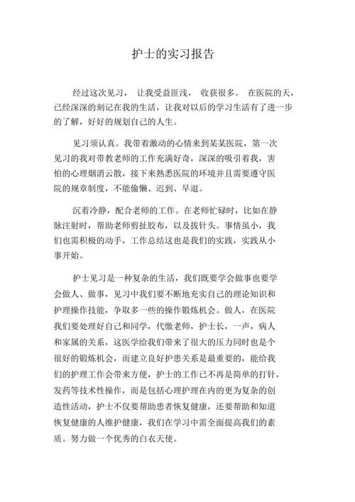 医学生实习自我报告 第1张