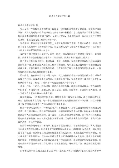 财务类个人实习报告 第3张